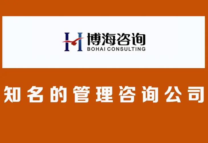 濟(jì)南企業(yè)管理咨詢公司有哪些？一份實(shí)用的選擇指南
